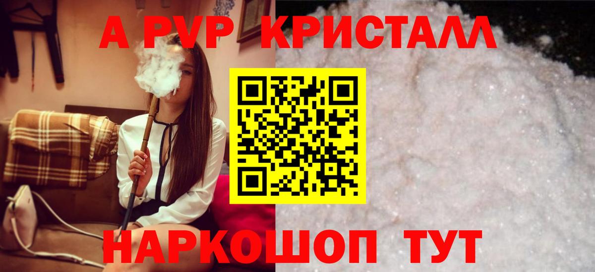 A PVP Соль Мытищи