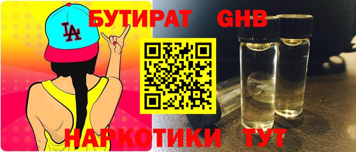 Бутират вода Мытищи