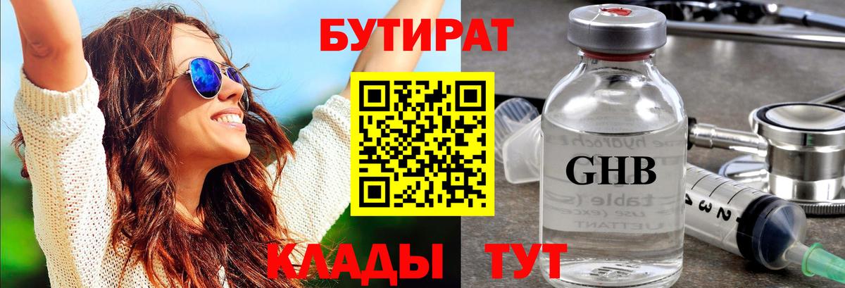 Бутират  БУТИРАТ оксана  Вход с VPN  Мытищи 