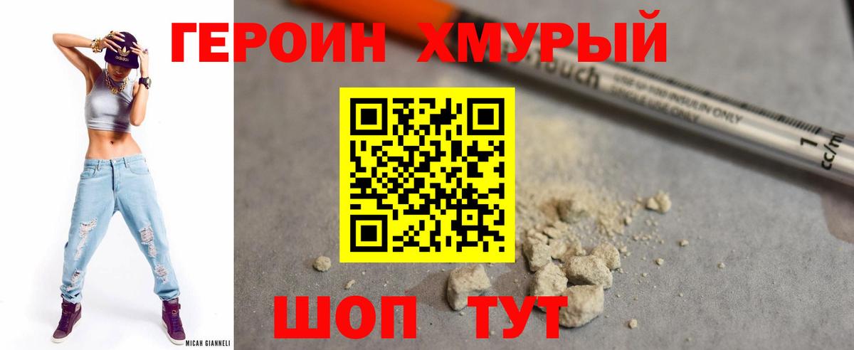 ГЕРОИН Heroin Мытищи