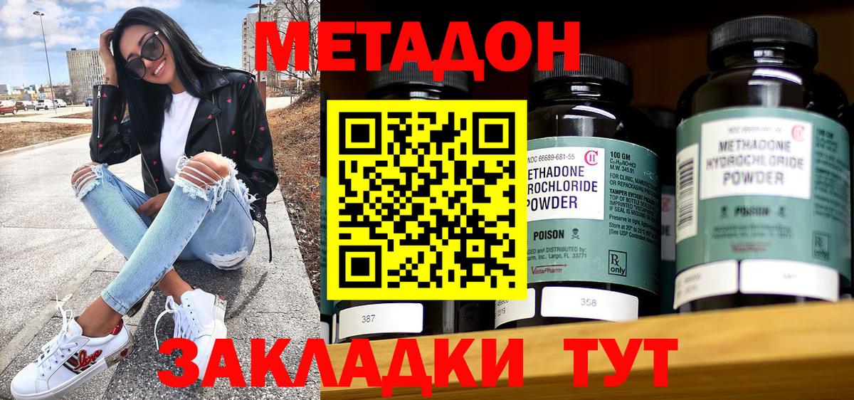 МЕТАДОН methadone Мытищи